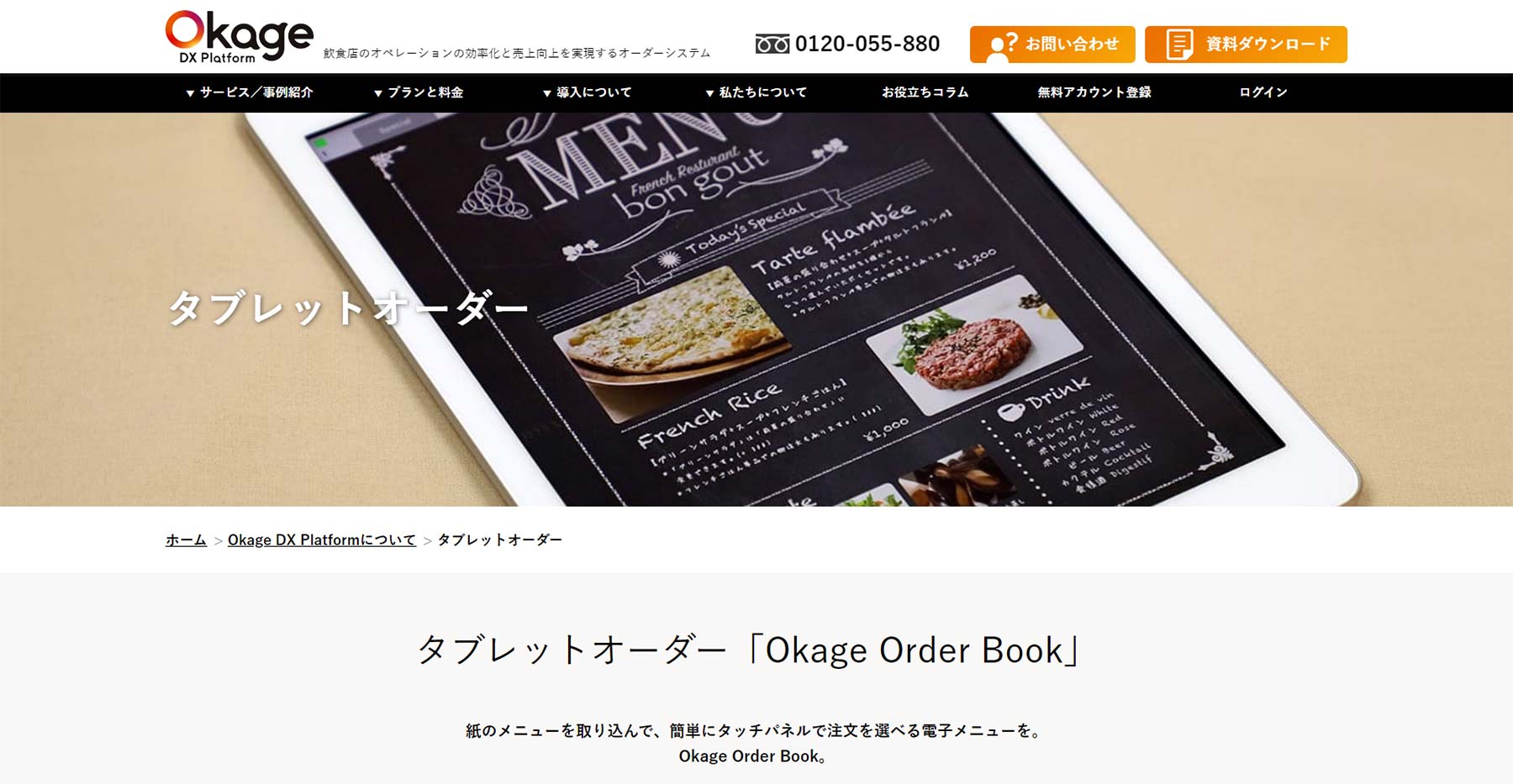 Okage Order Book公式Webサイト