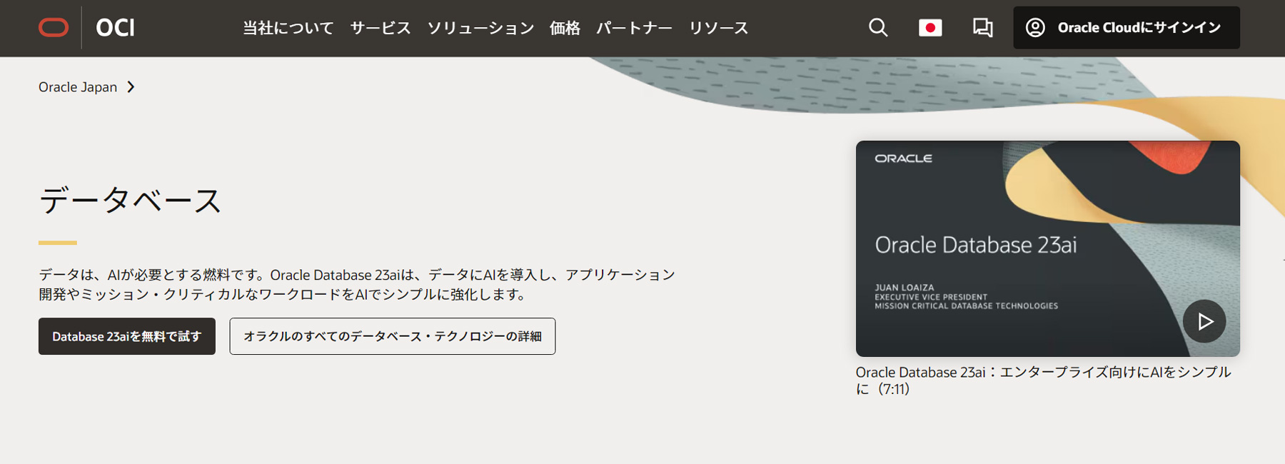 Oracle Database公式Webサイト