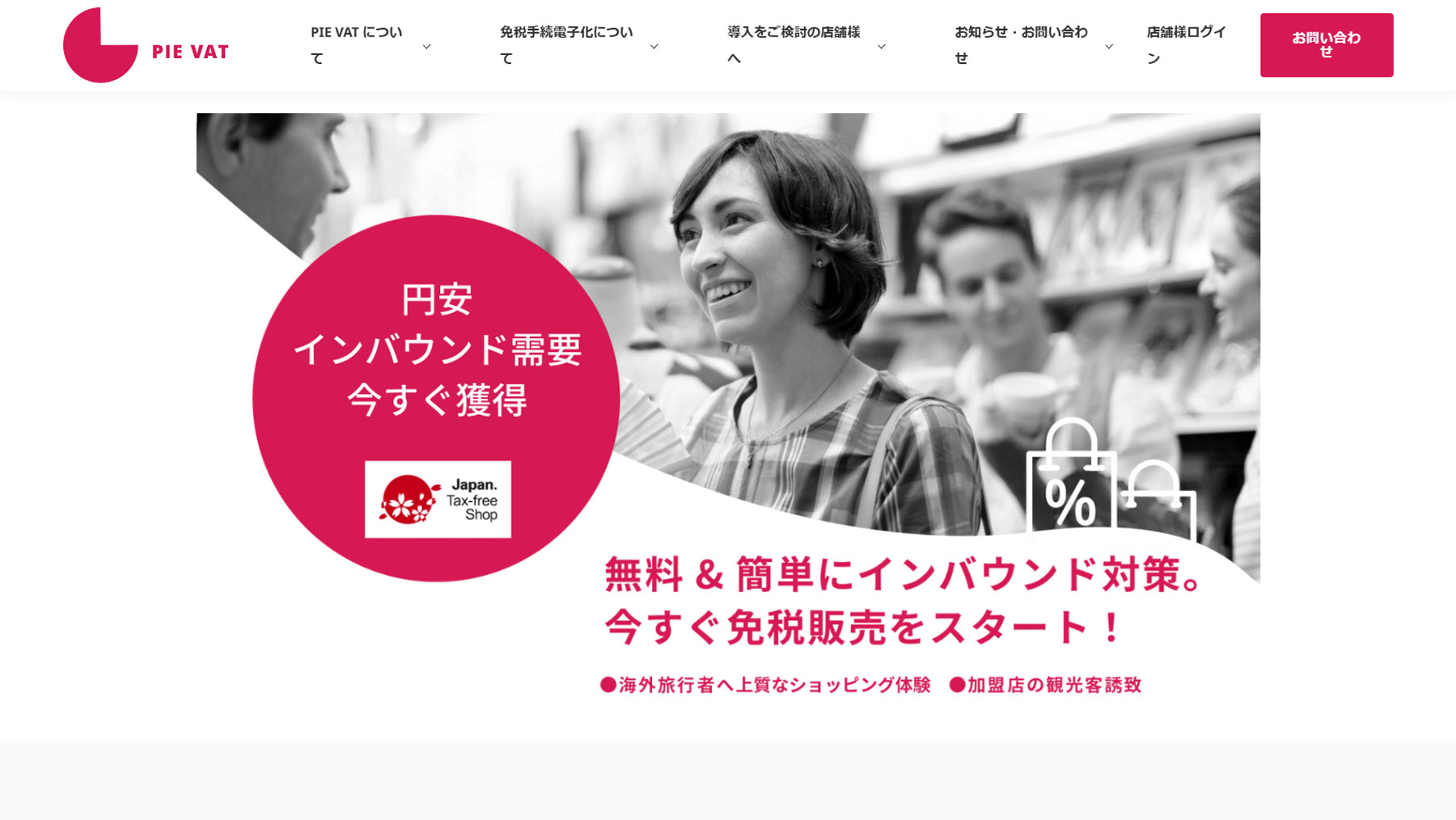 PIE VAT公式Webサイト