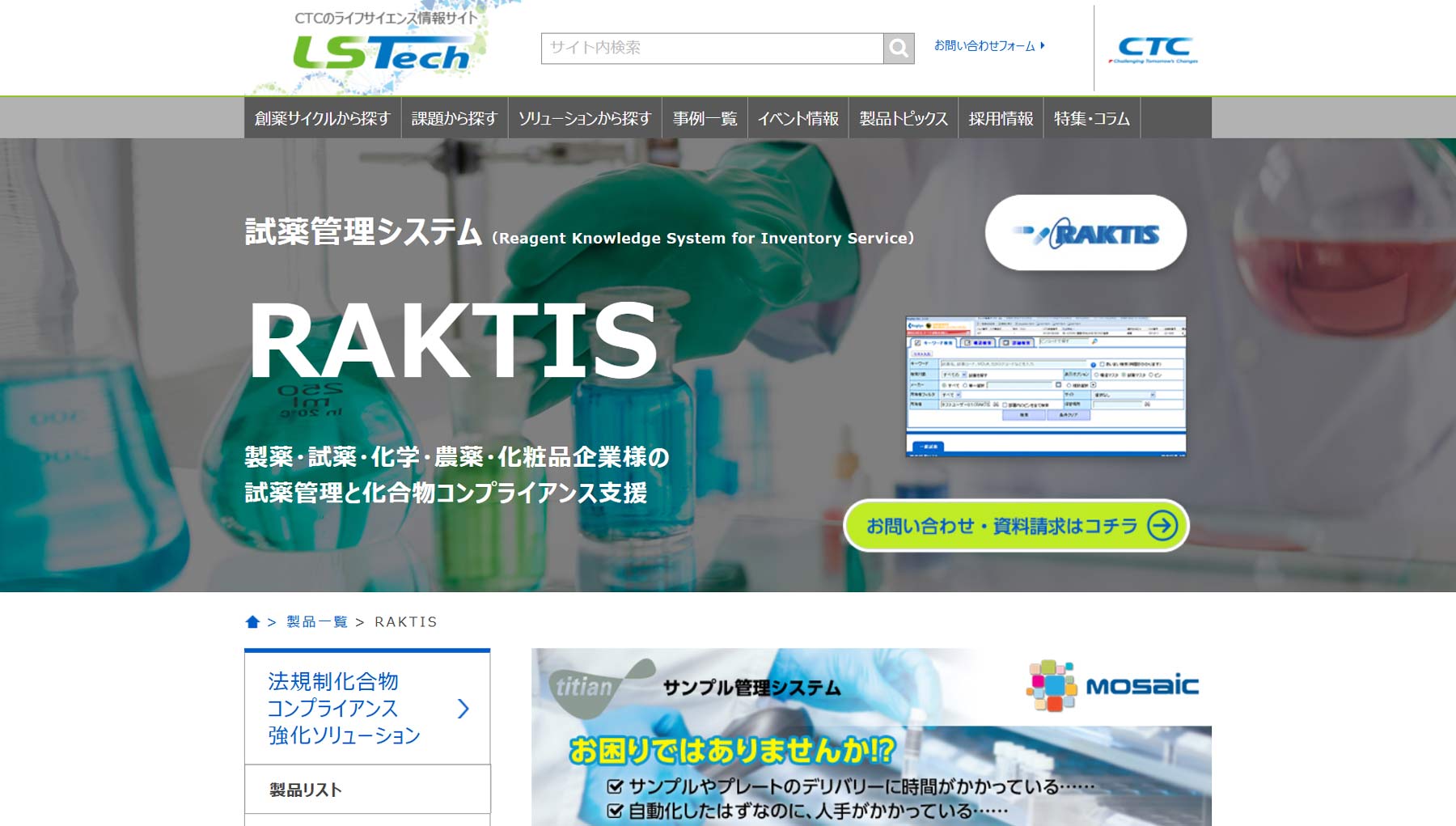 RAKTIS公式Webサイト