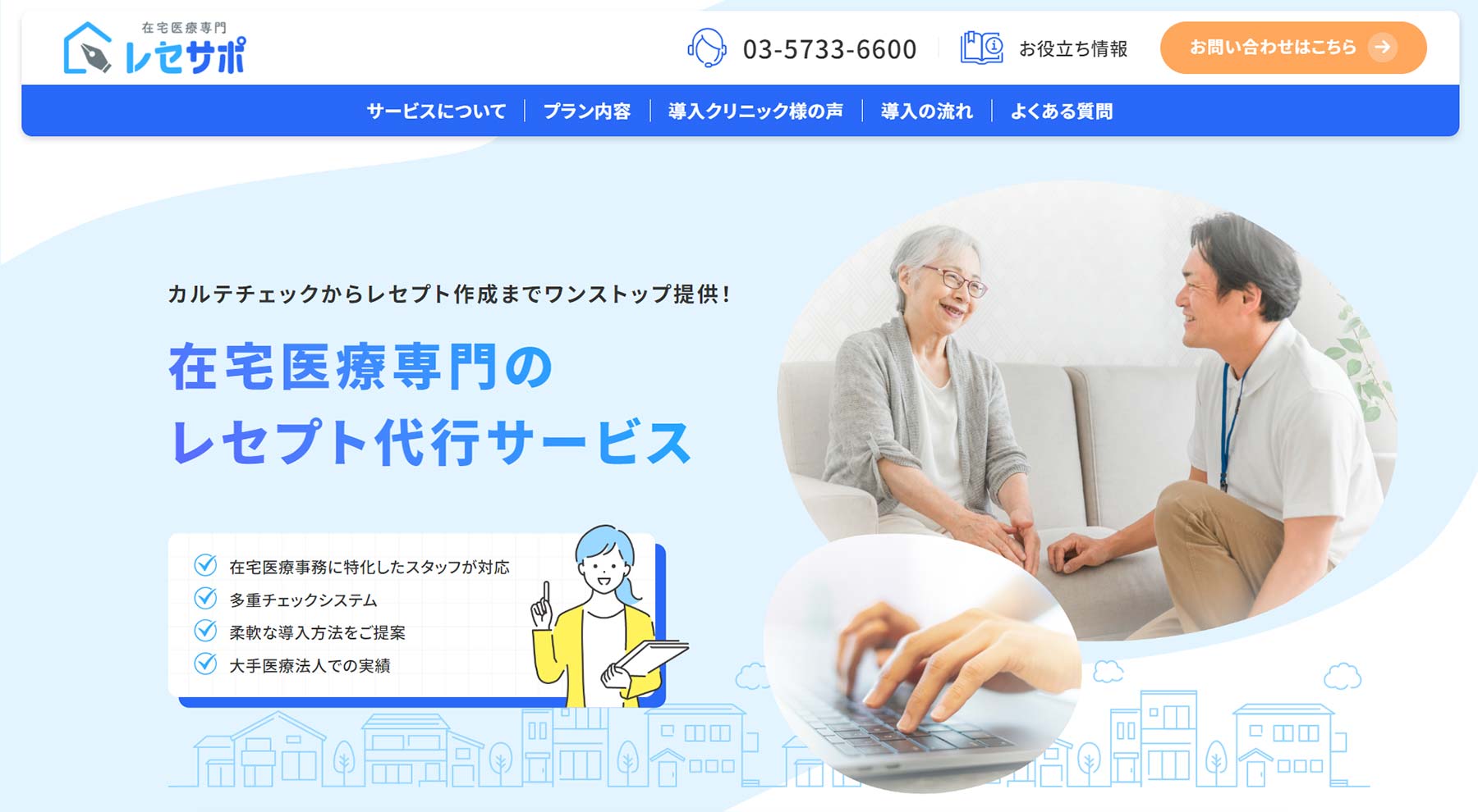 レセサポ公式Webサイト