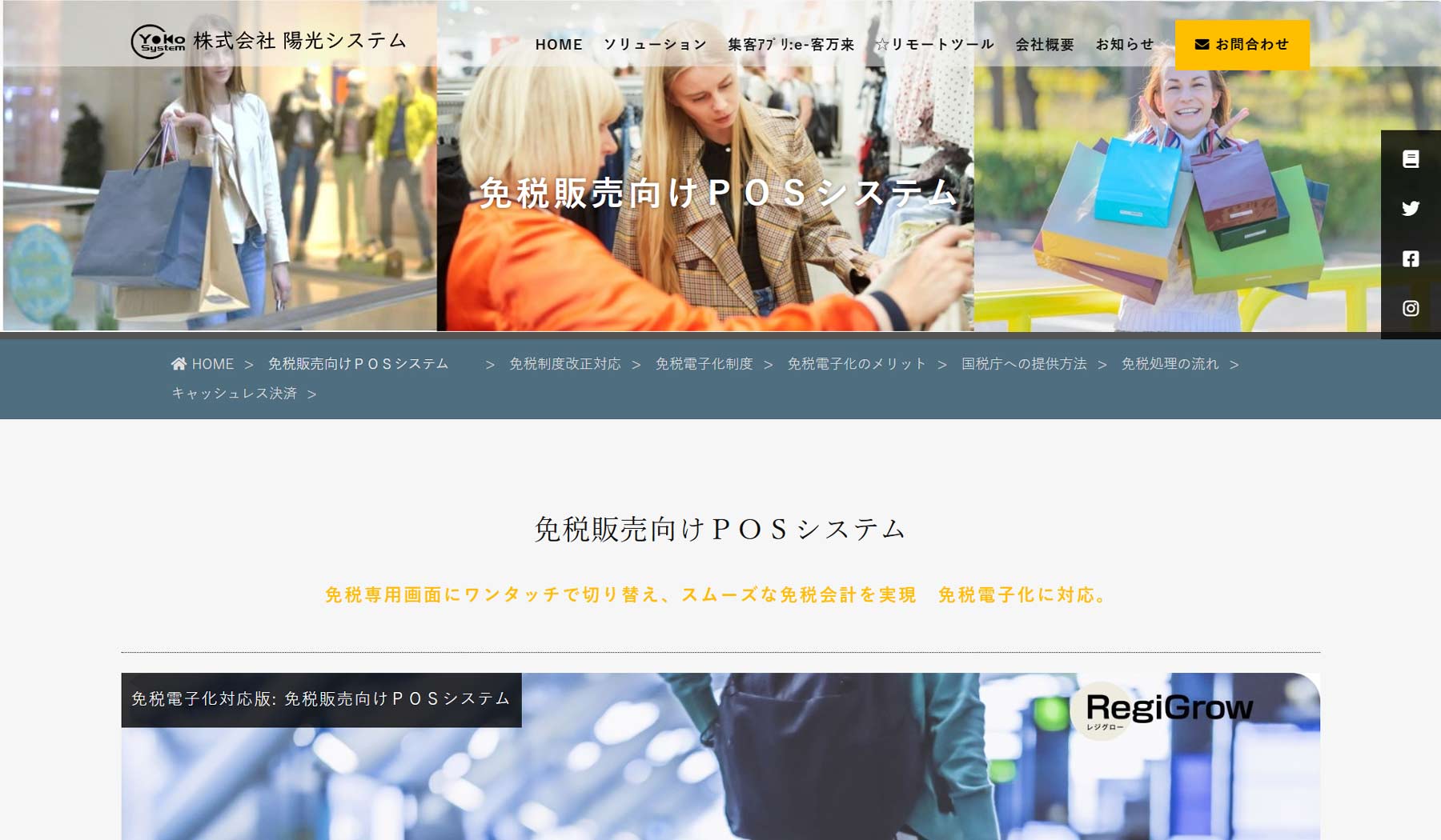 RegiGrow公式Webサイト