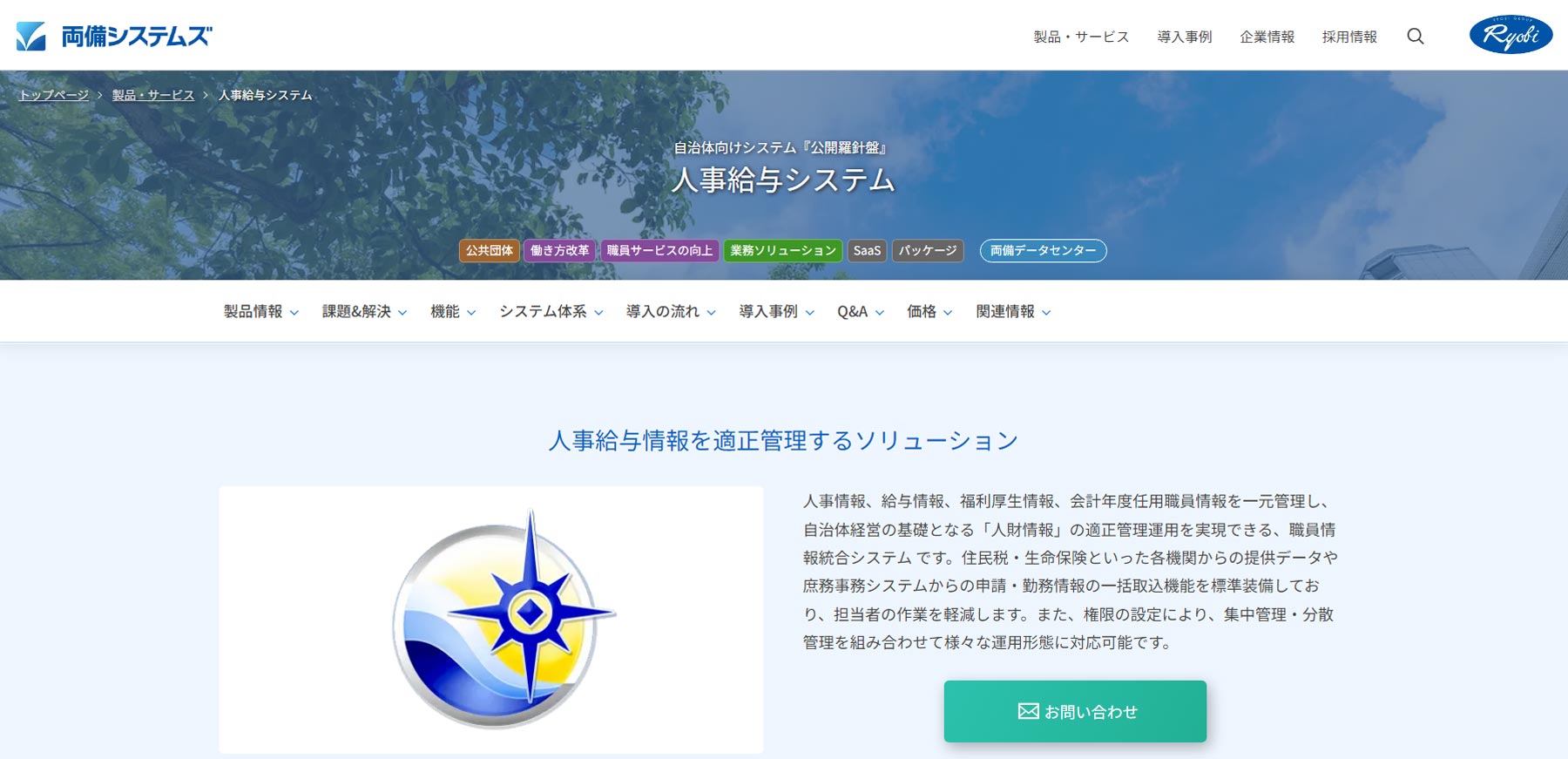 公開羅針盤公式Webサイト