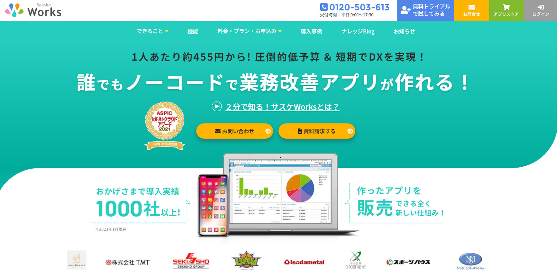 サスケWorks公式Webサイト