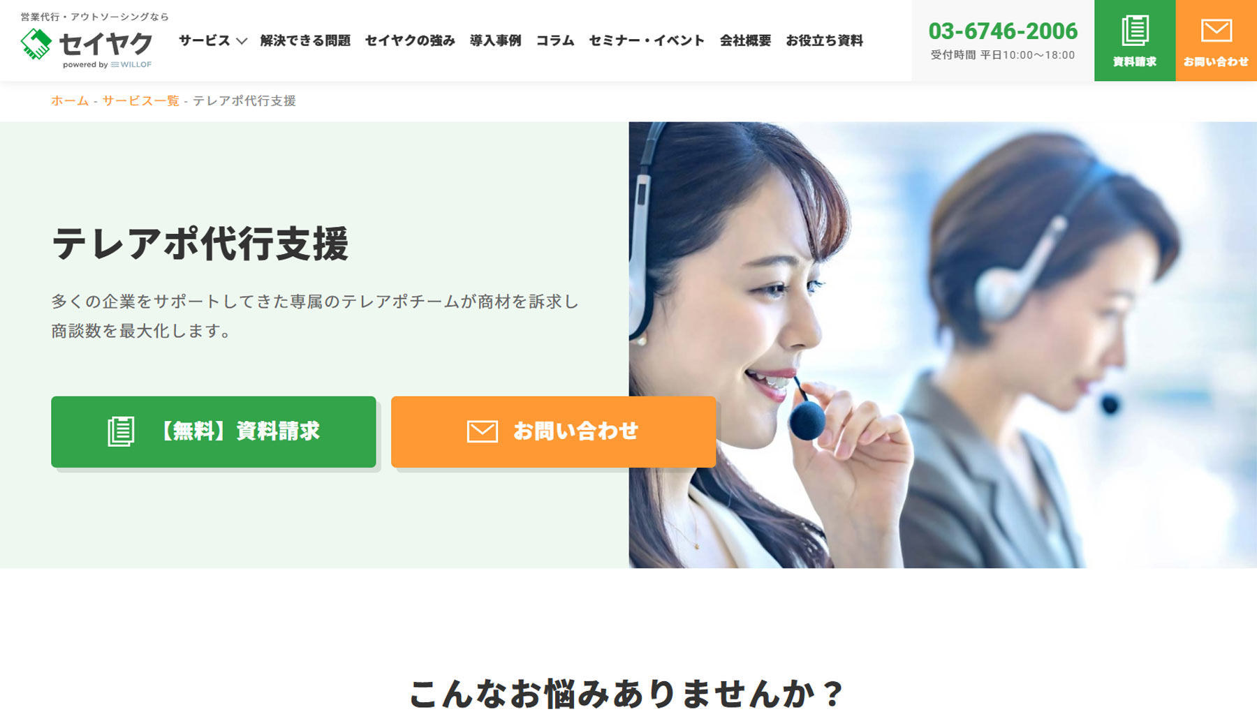 セイヤク公式Webサイト