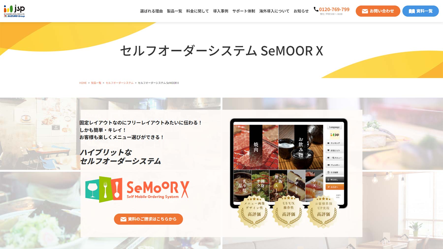 SeMOOR X公式Webサイト