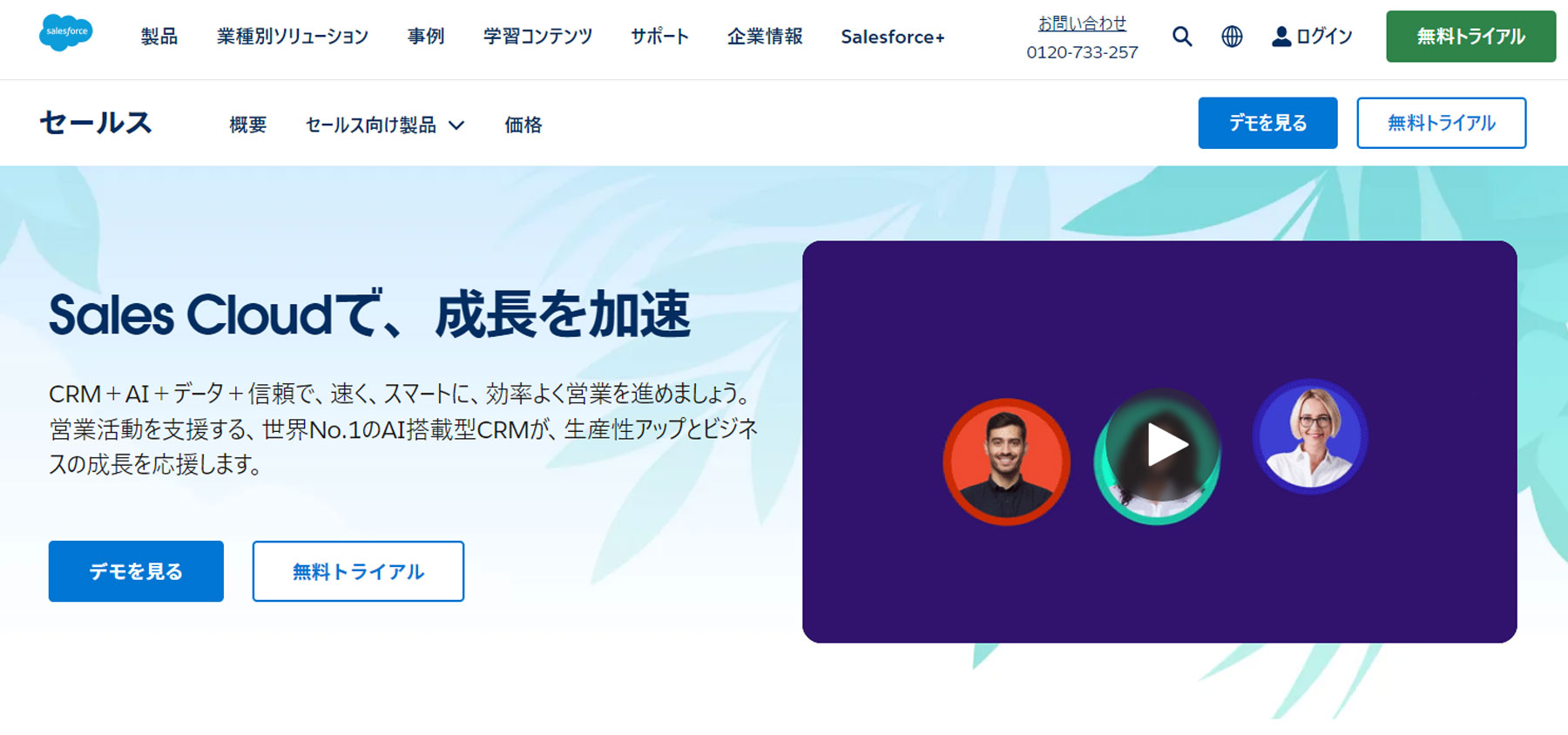 Sales Cloud公式Webサイト