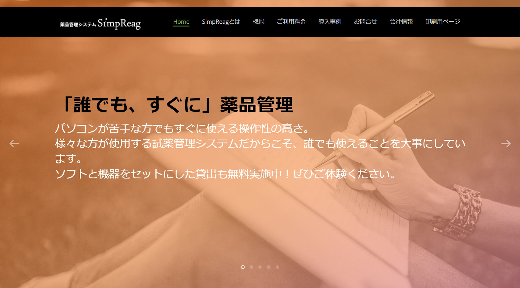 SimpReag公式Webサイト