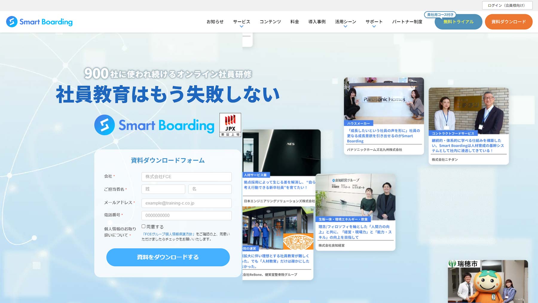 Smart Boarding公式Webサイト