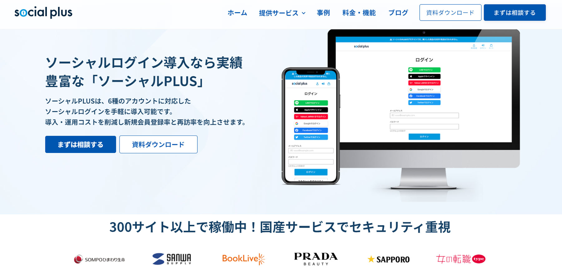 ソーシャルPLUS公式Webサイト