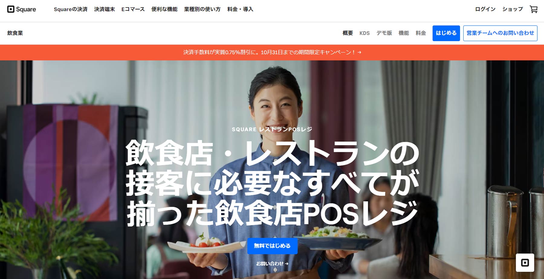 Square公式Webサイト