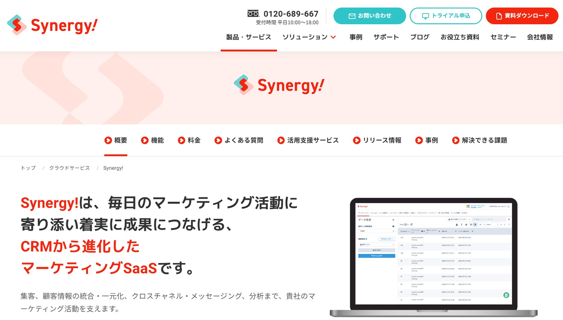 Synergy!公式Webサイト