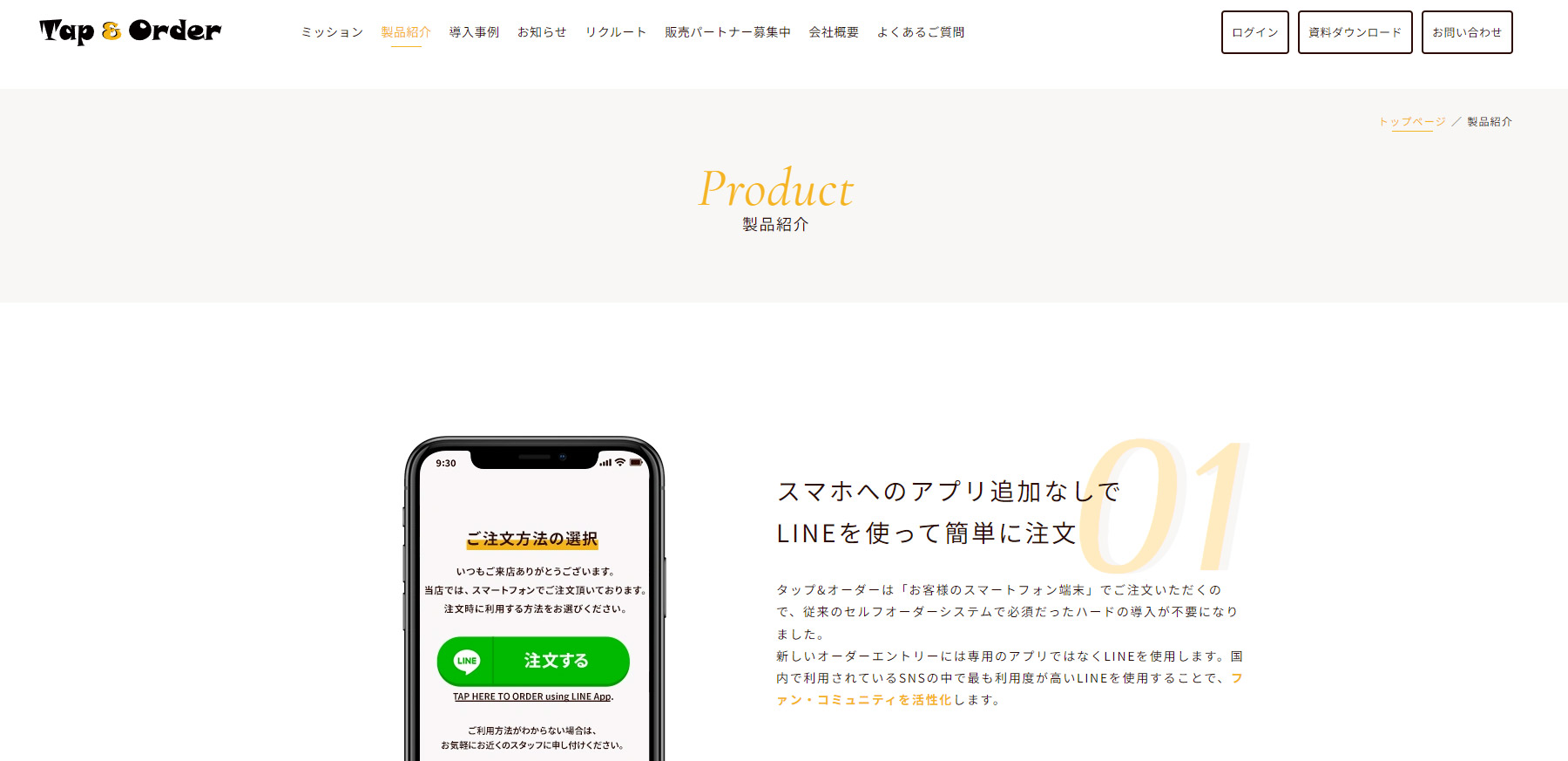 Tap＆Order公式Webサイト