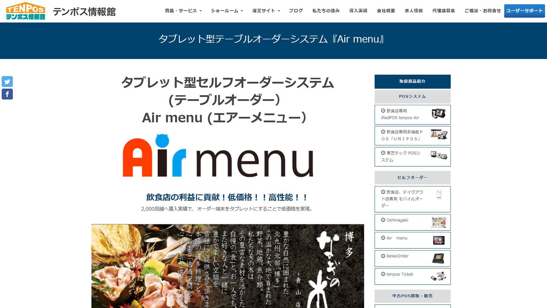 Air Menu公式Webサイト