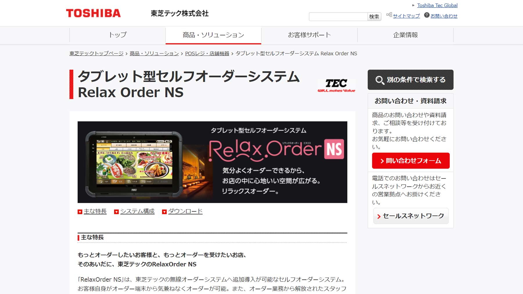 Relax Order NS