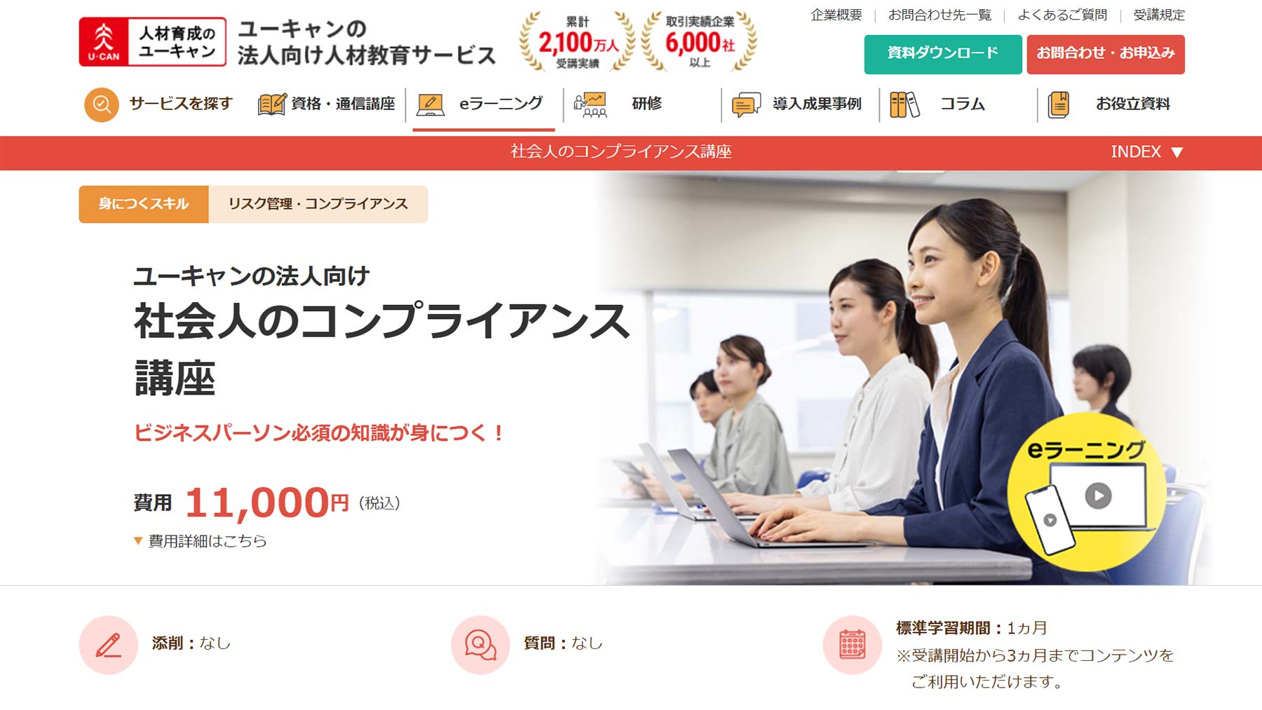 社会人のコンプライアンス講座公式Webサイト