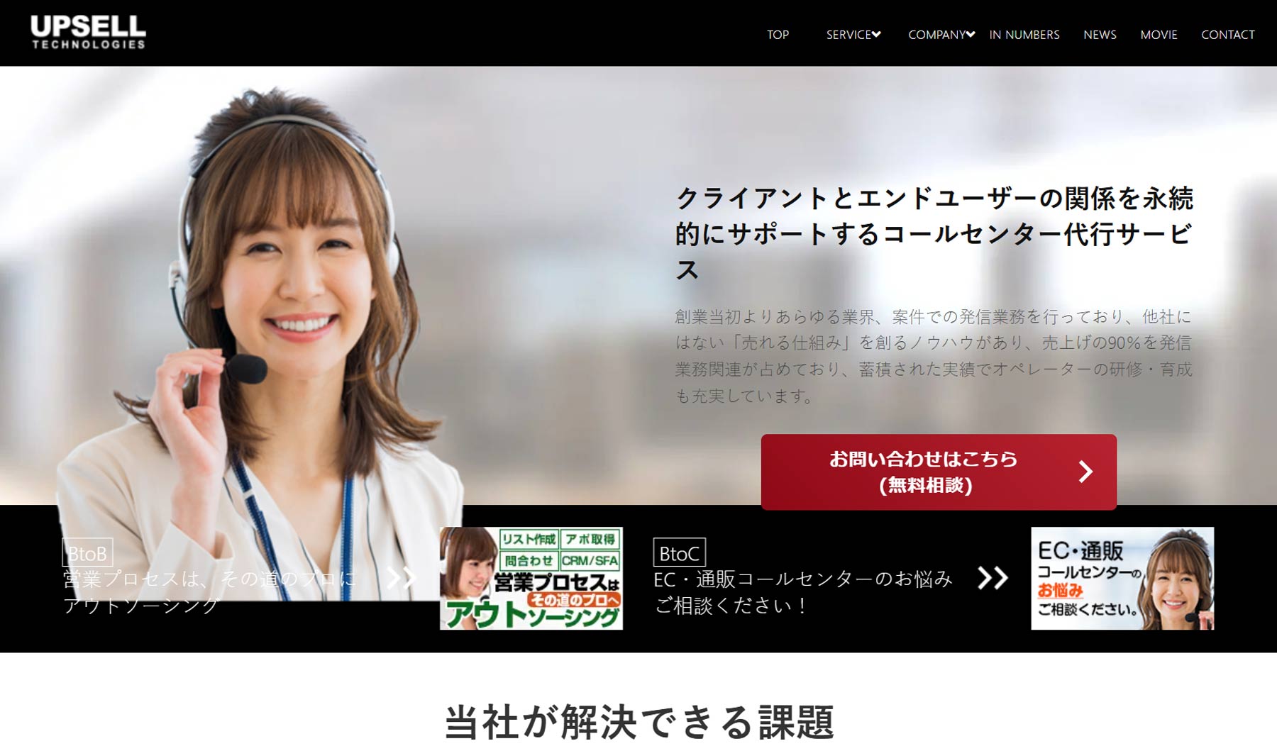 コールセンター代行サービス公式Webサイト