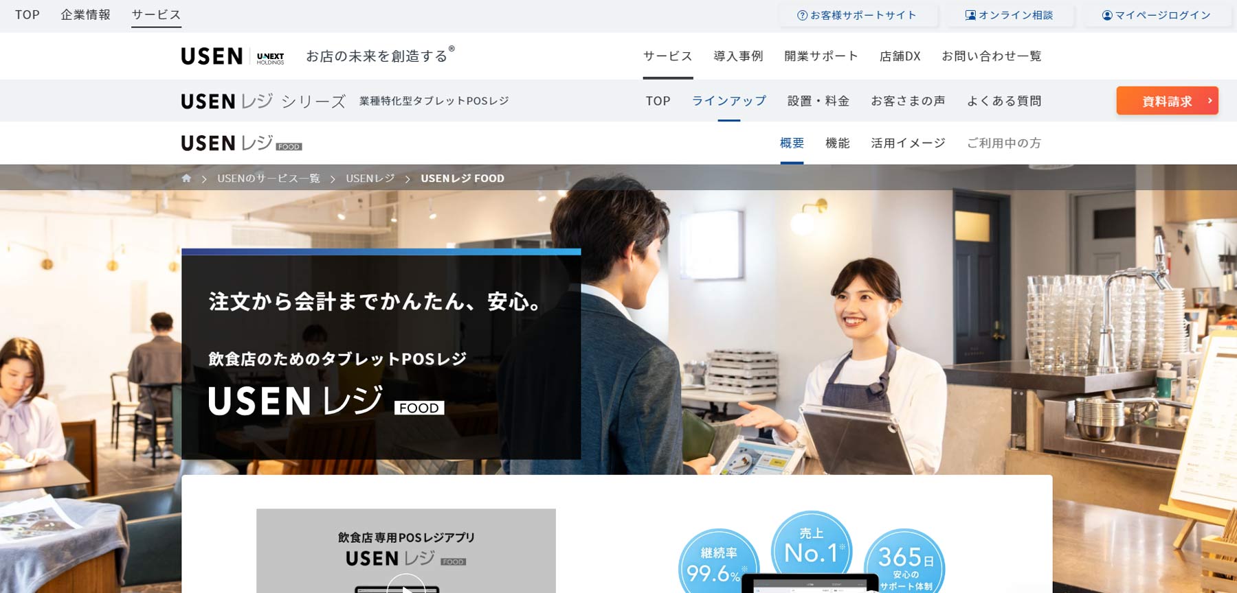 USENレジFOOD公式Webサイト