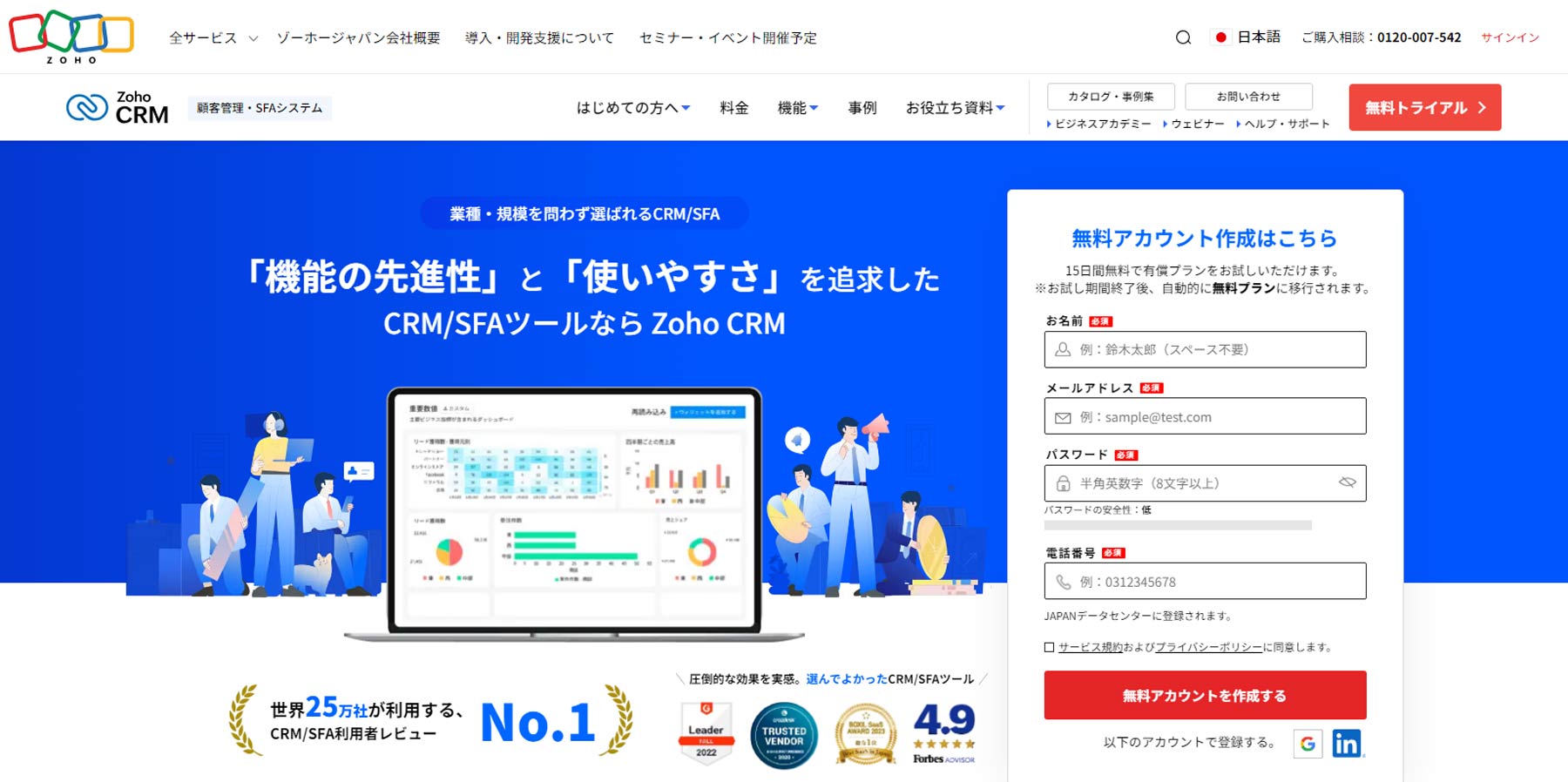 Zoho CRM公式Webサイト