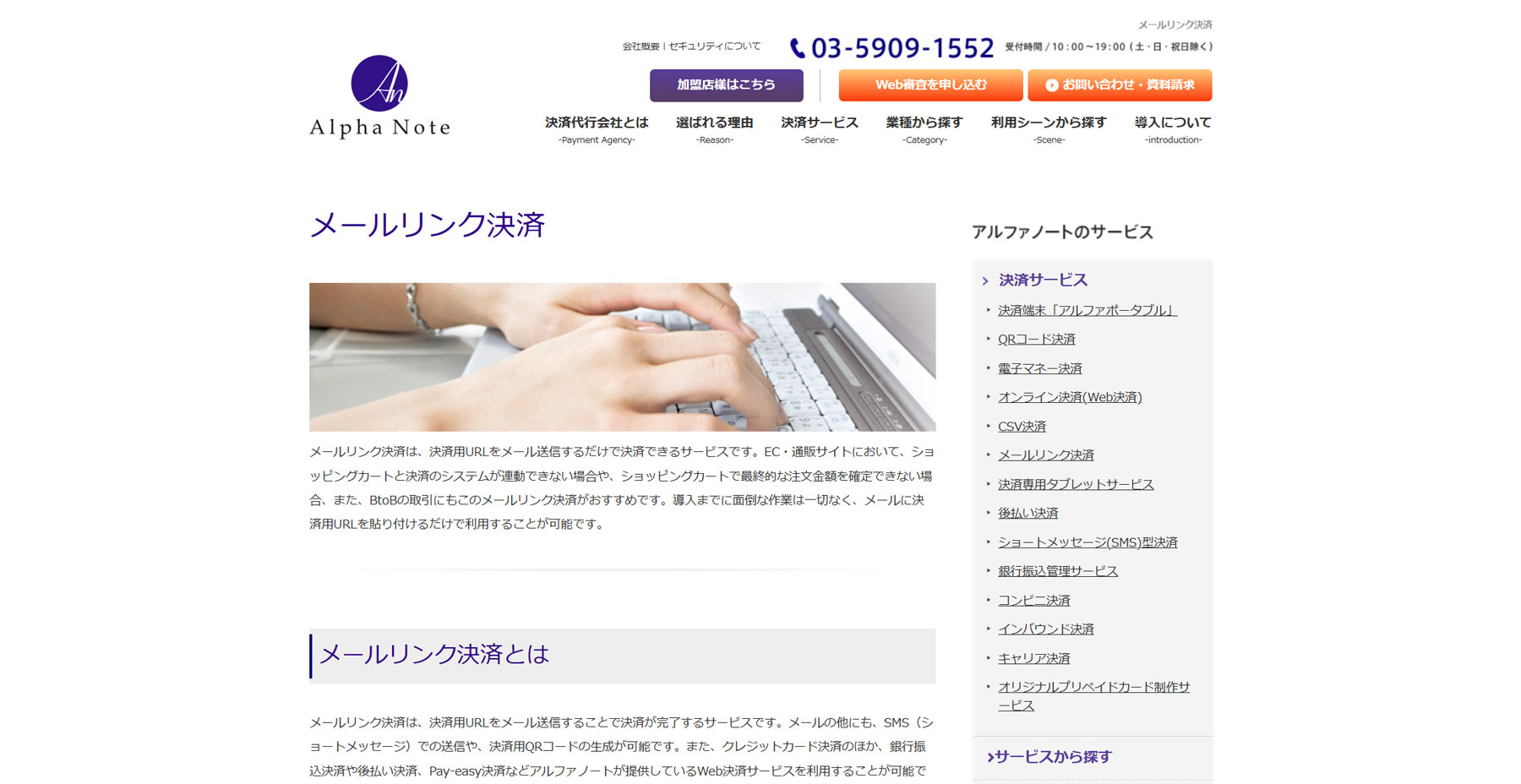 メールリンク決済公式Webサイト