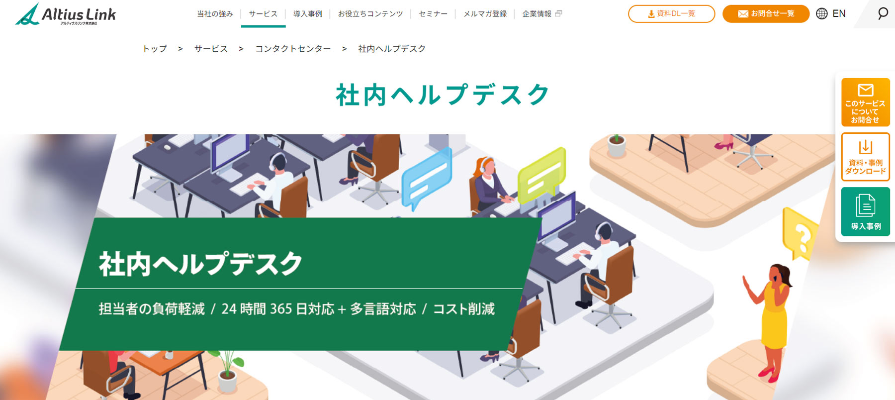 社内ヘルプデスク公式Webサイト