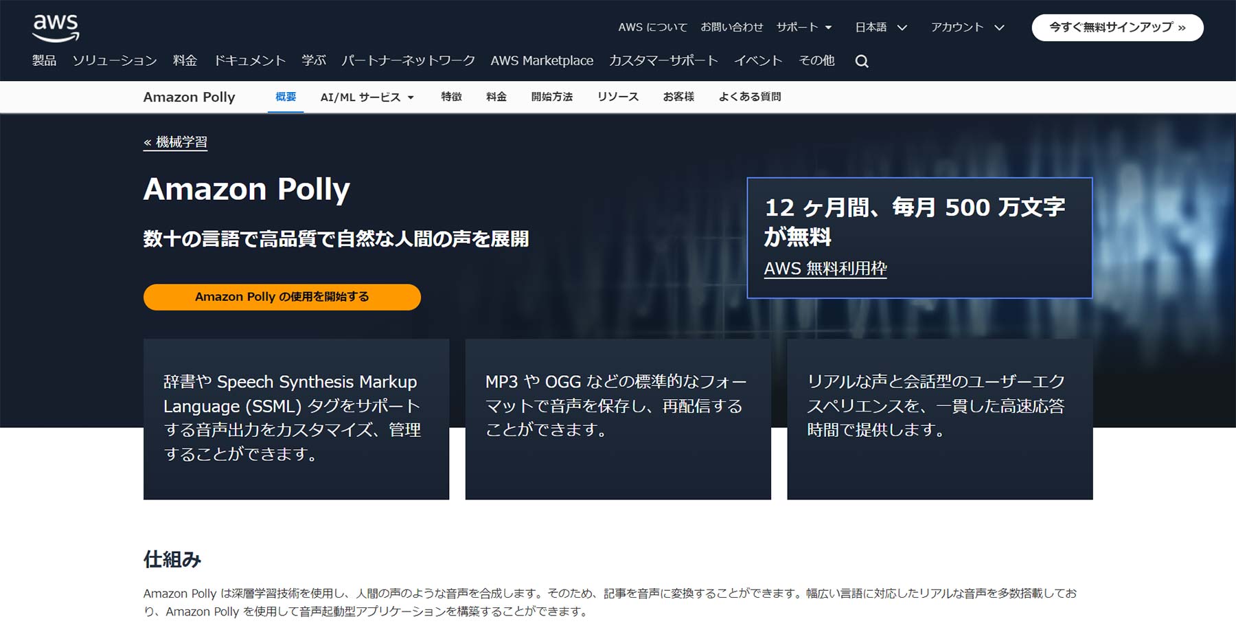 Amazon Polly公式Webサイト