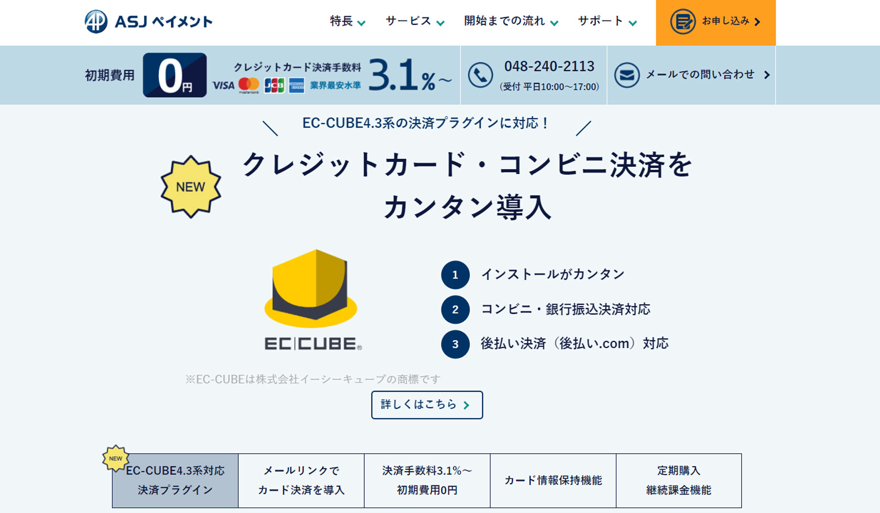 ASJペイメント公式Webサイト