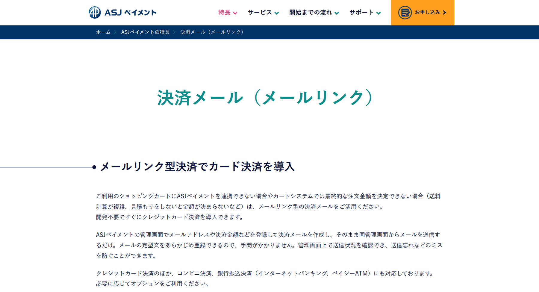 ASJペイメント公式Webサイト