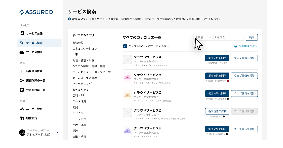 セキュリティ評価機能を活用して、審査業務のプロセス全体を効率化