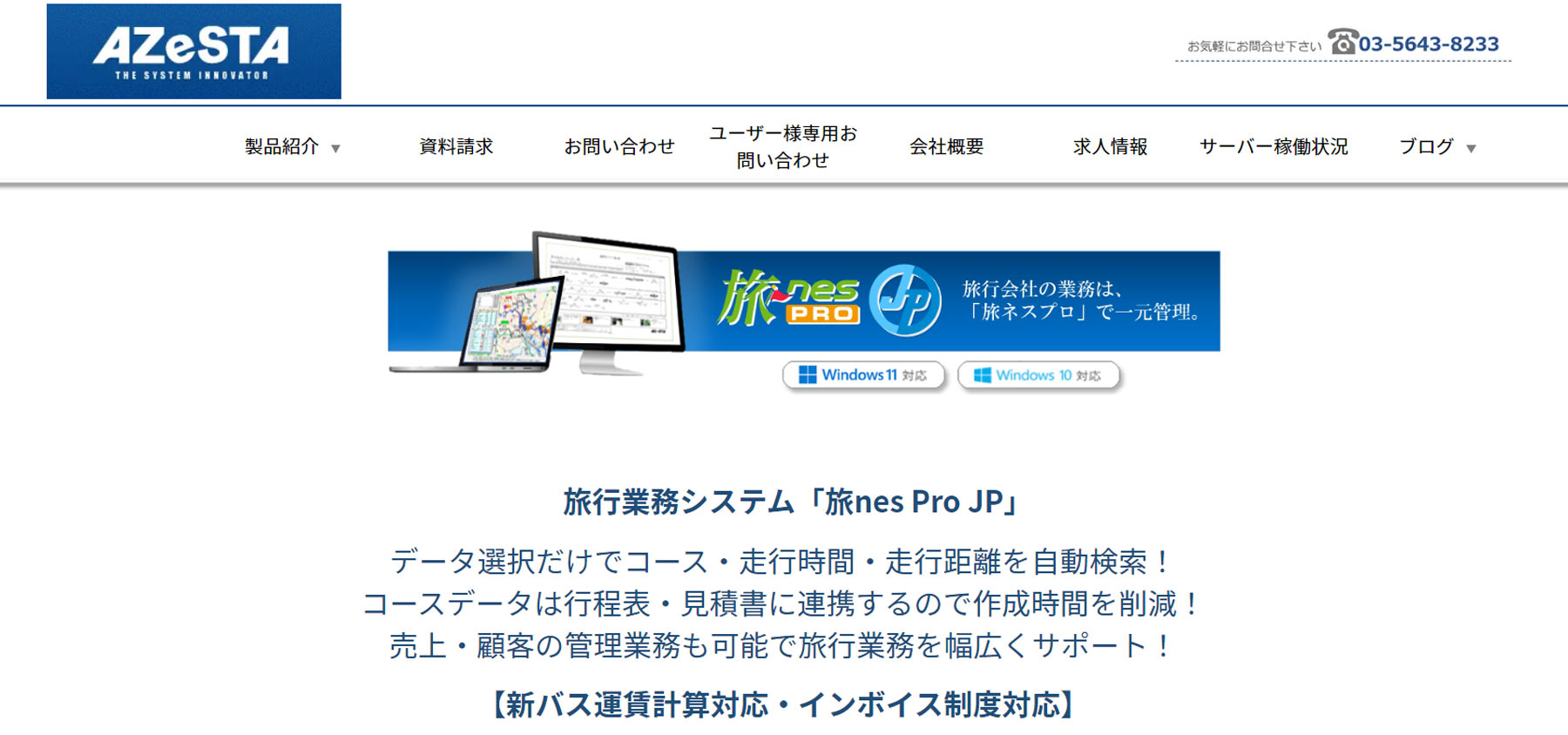 旅nes Pro JP公式Webサイト