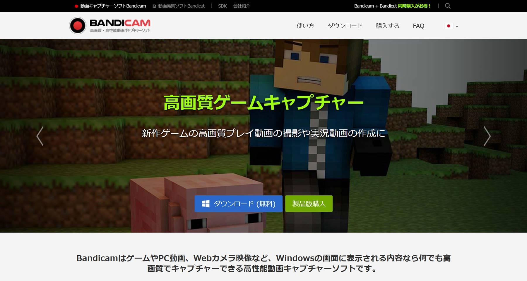 Bandicam公式Webサイト