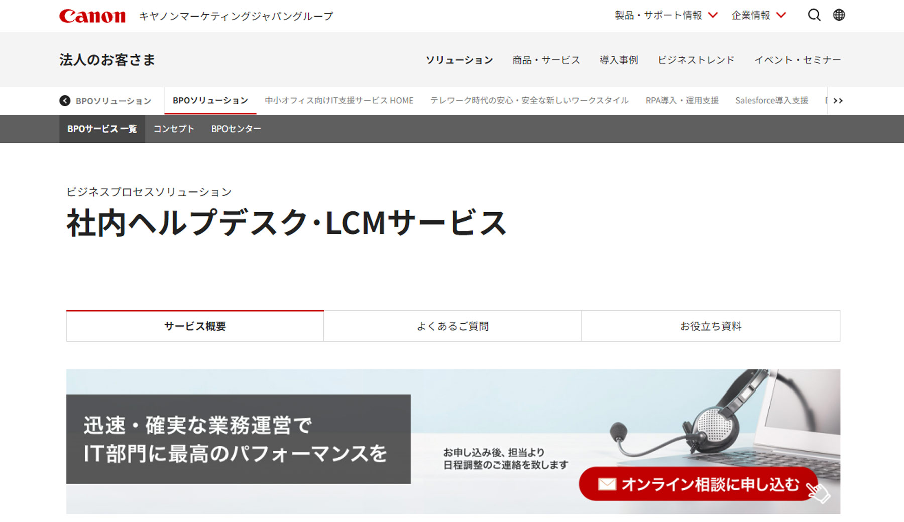 社内ヘルプデスク･LCMサービス公式Webサイト