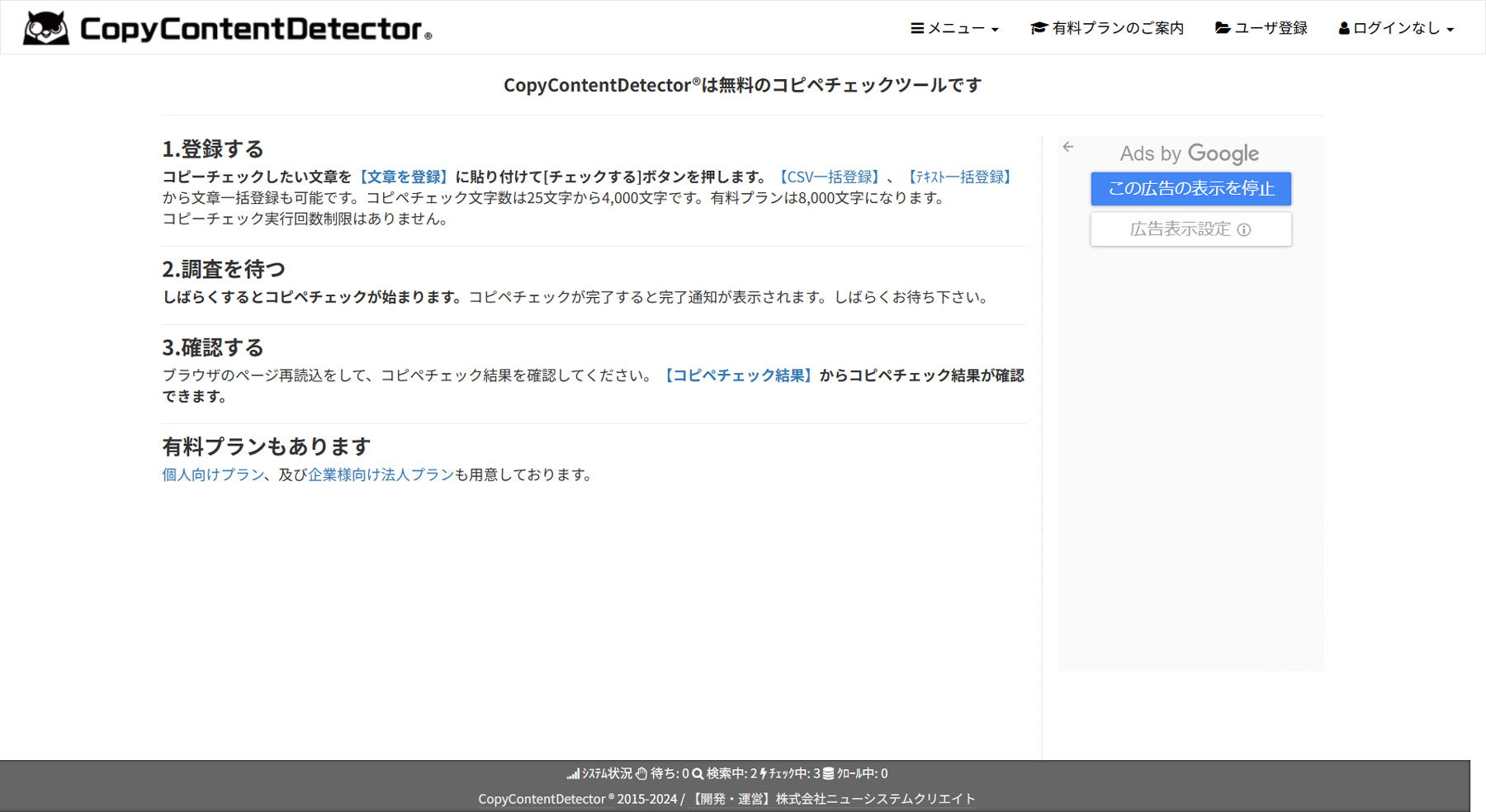 CopyContentDetector®公式Webサイト