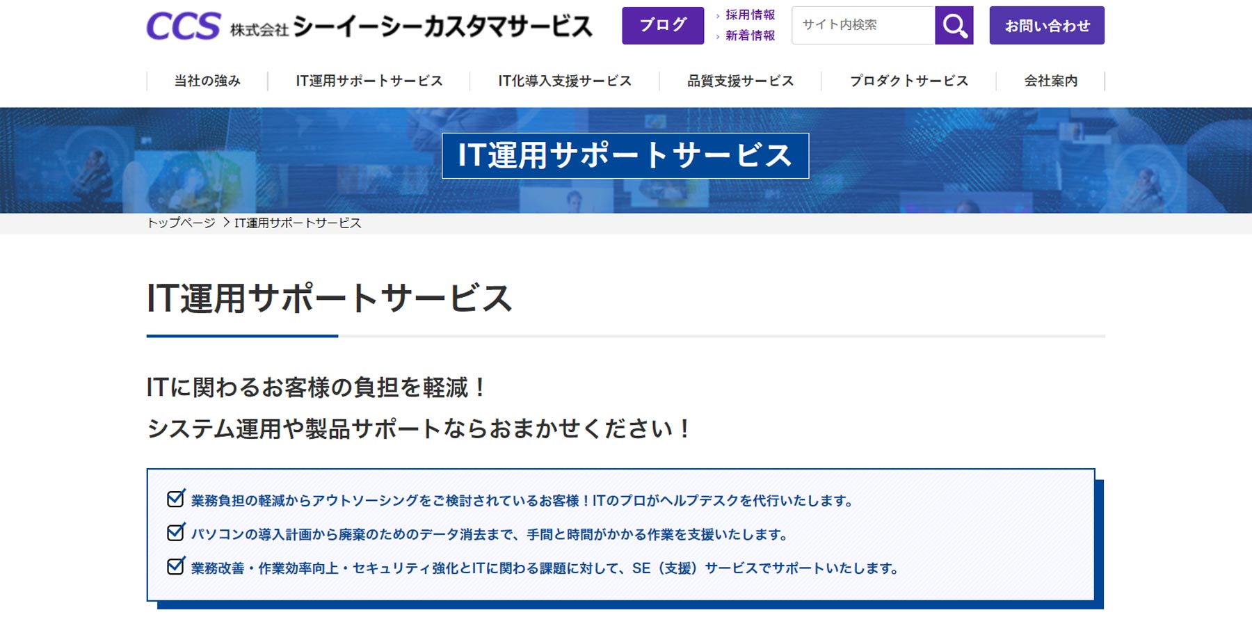 IT運用サポートサービス公式Webサイト