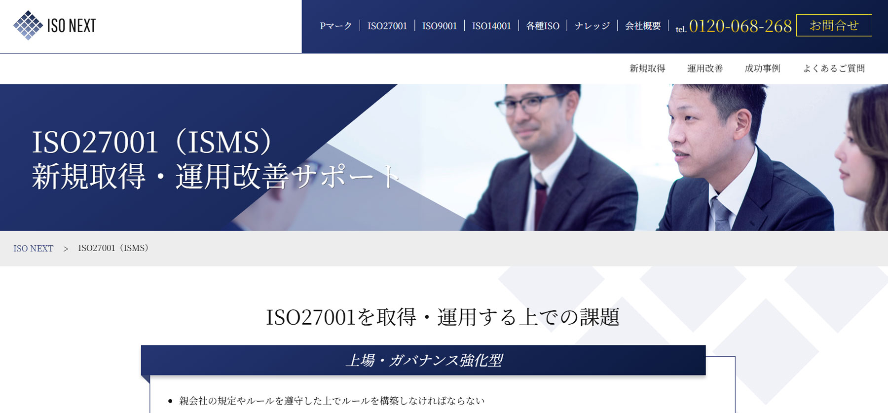 ISO27001（ISMS）新規取得・運用改善サポート公式Webサイト