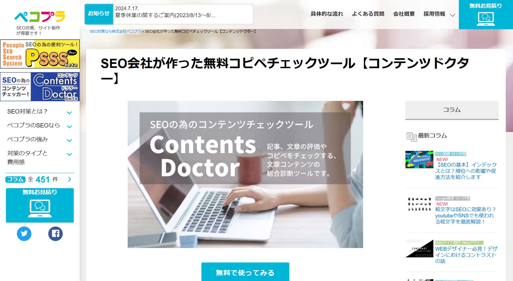 コンテンツドクター公式Webサイト