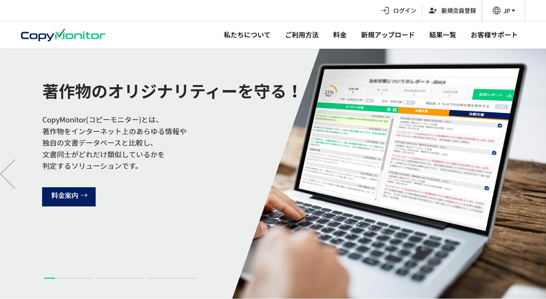 CopyMonitor公式Webサイト