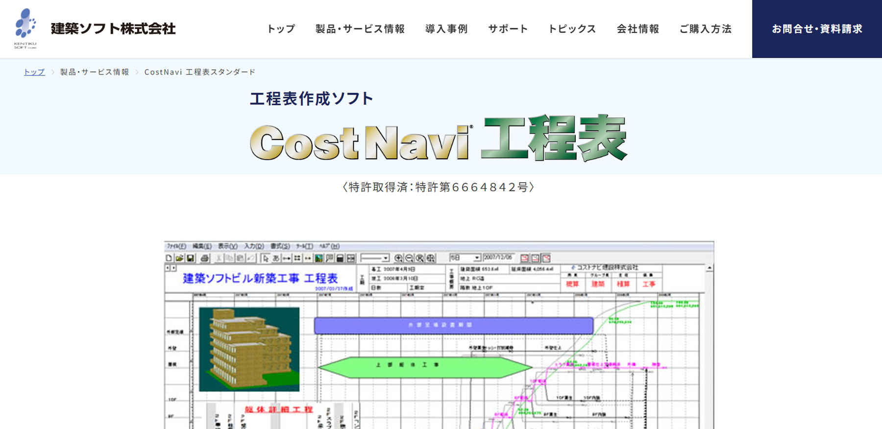 コストナビ工程表公式Webサイト