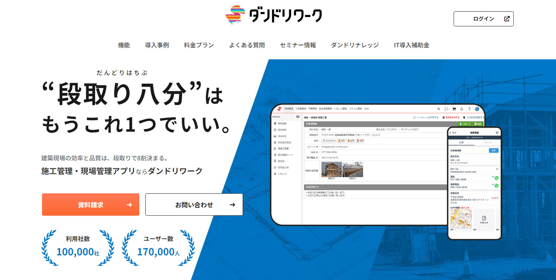 ダンドリワーク公式Webサイト