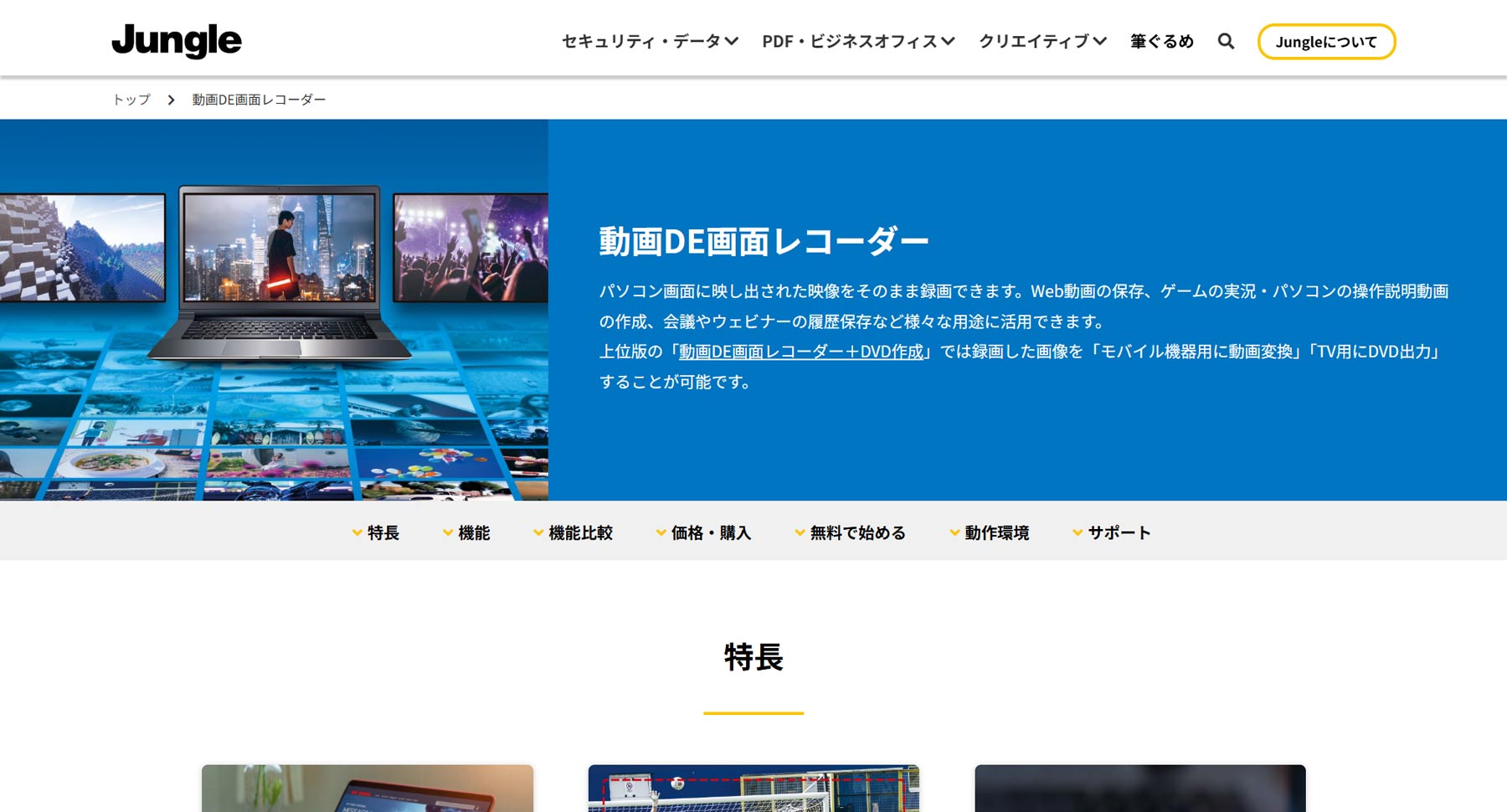 動画DE画面レコーダー公式Webサイト