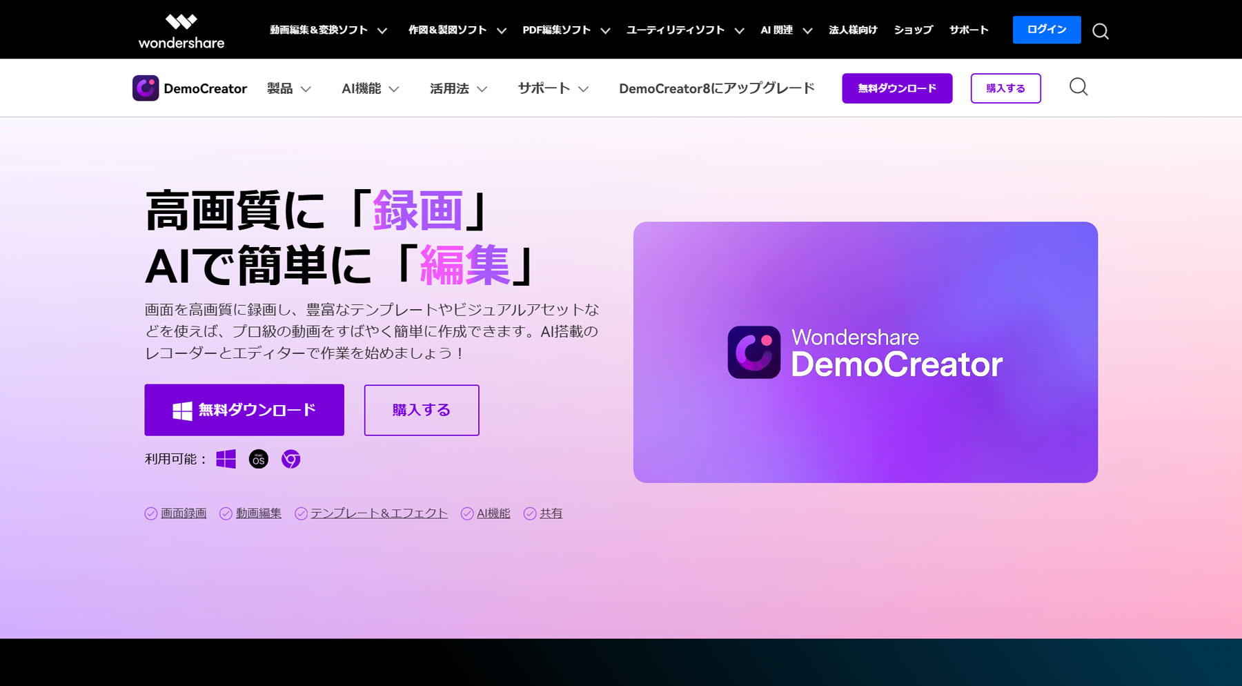 Wondershare DemoCreator公式Webサイト