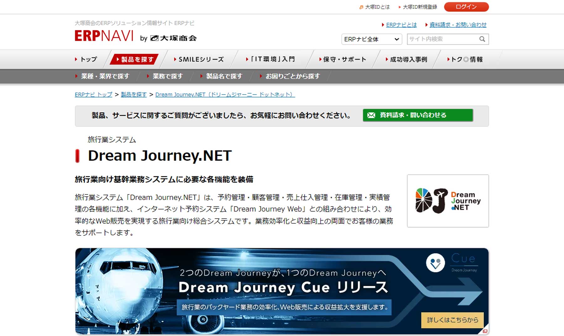 Dream Journey.NET公式Webサイト