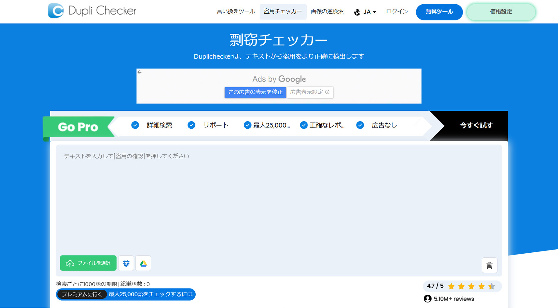 Duplichecker公式Webサイト