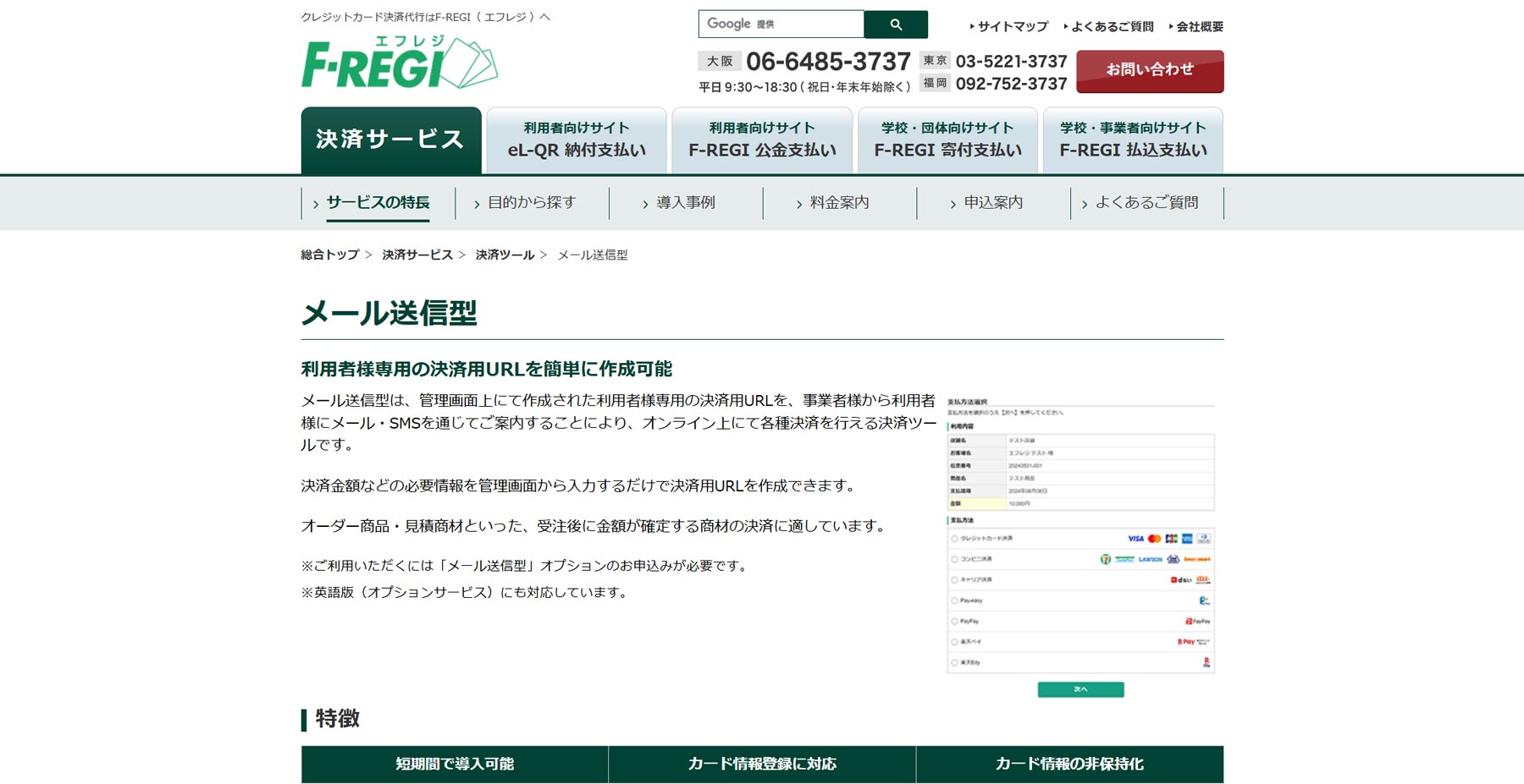 エフレジ公式Webサイト