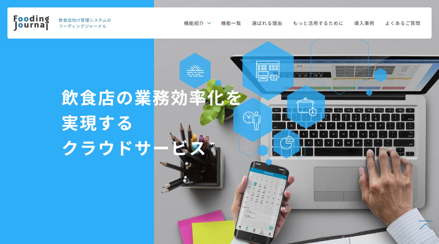 Fooding Journal公式Webサイト