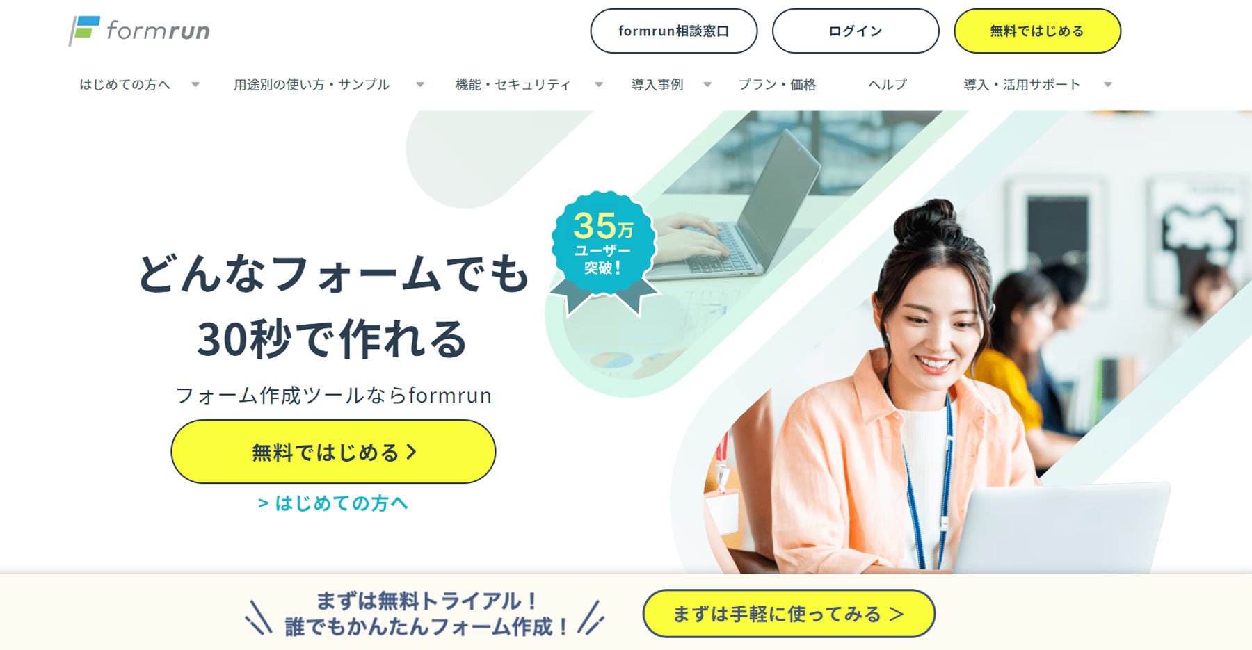 formrun公式Webサイト