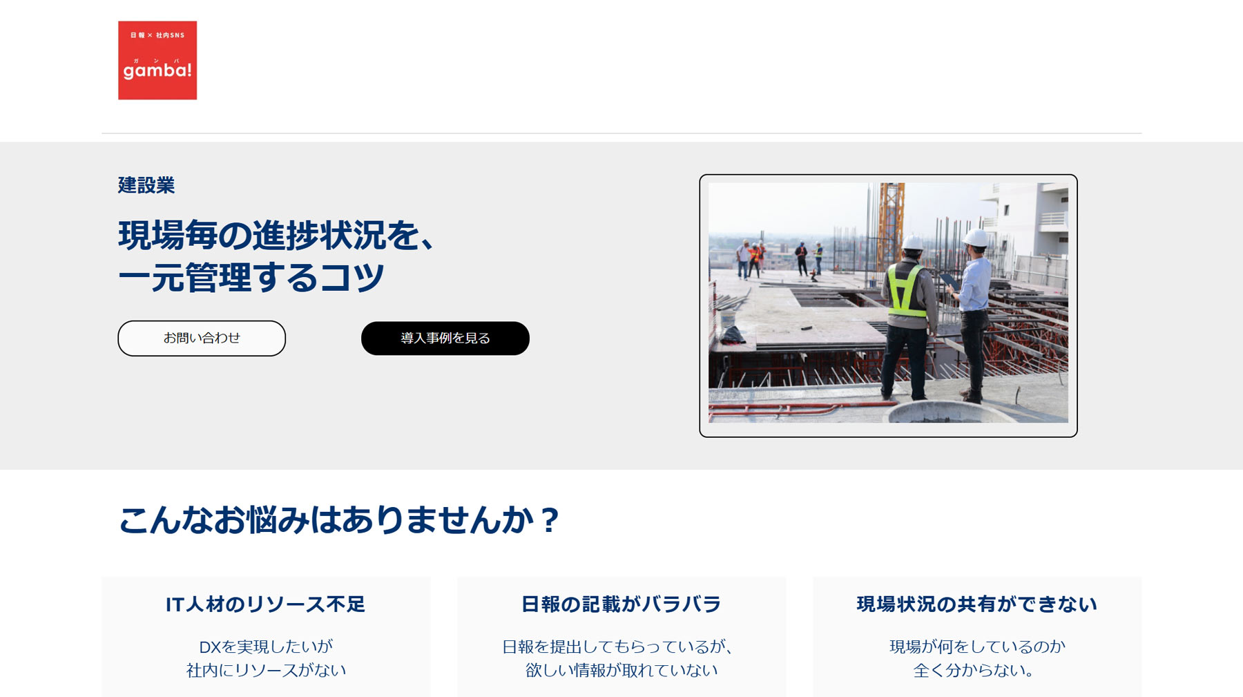 gamba!公式Webサイト