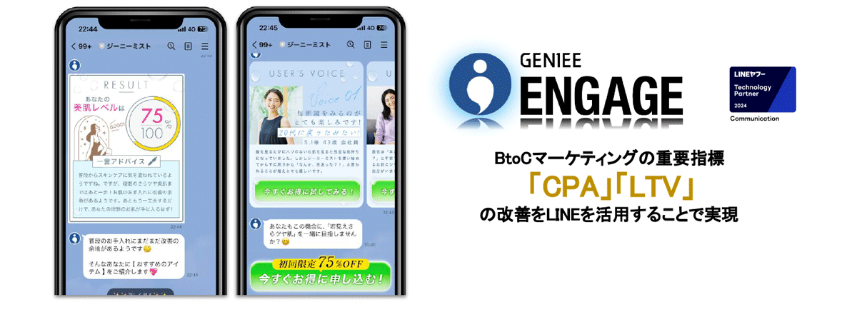 ユーザーのアクションに合わせた利用促進や離脱抑制の施策を実行可能にするLINEマーケティングツール