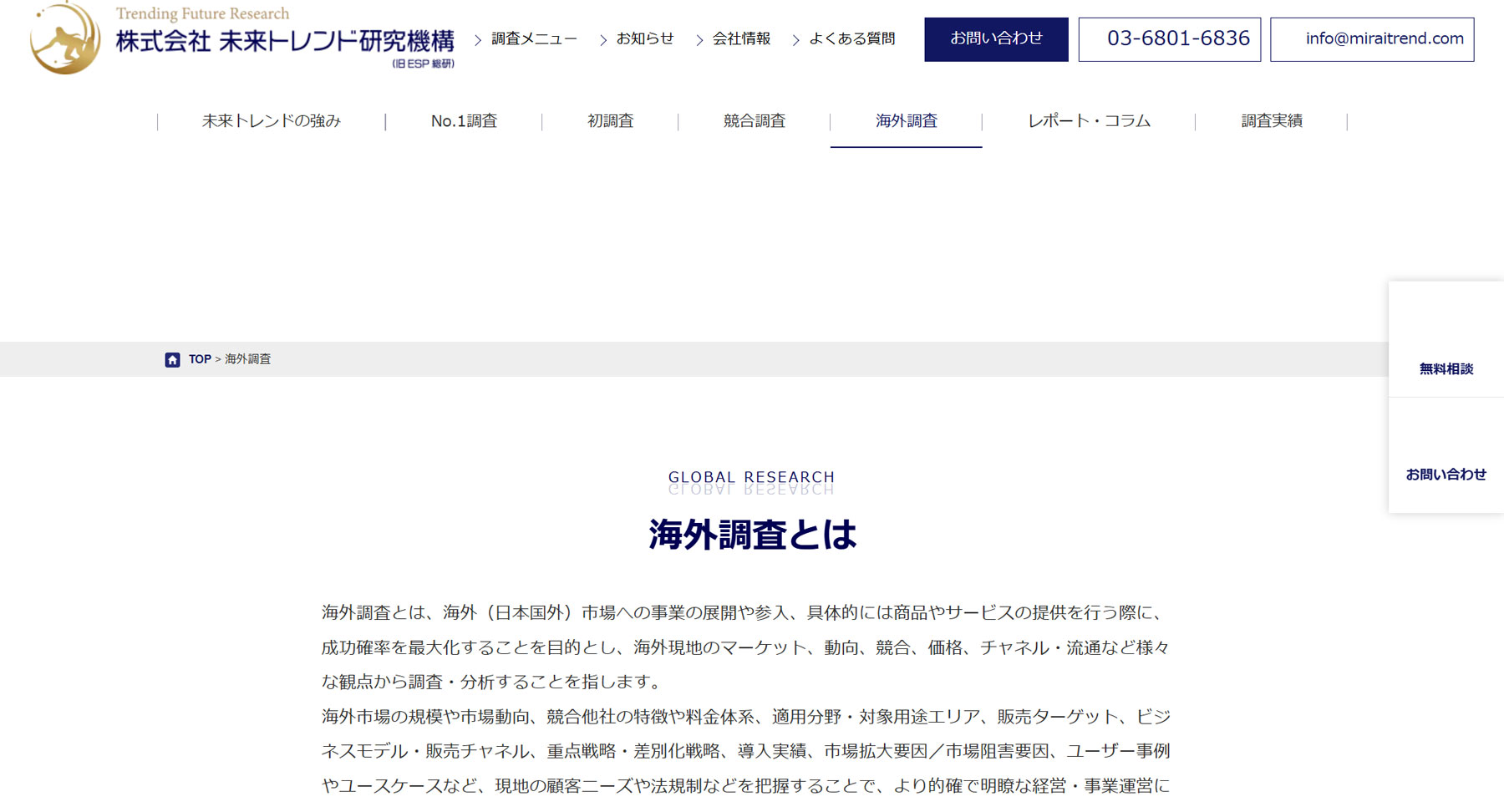 海外調査公式Webサイト