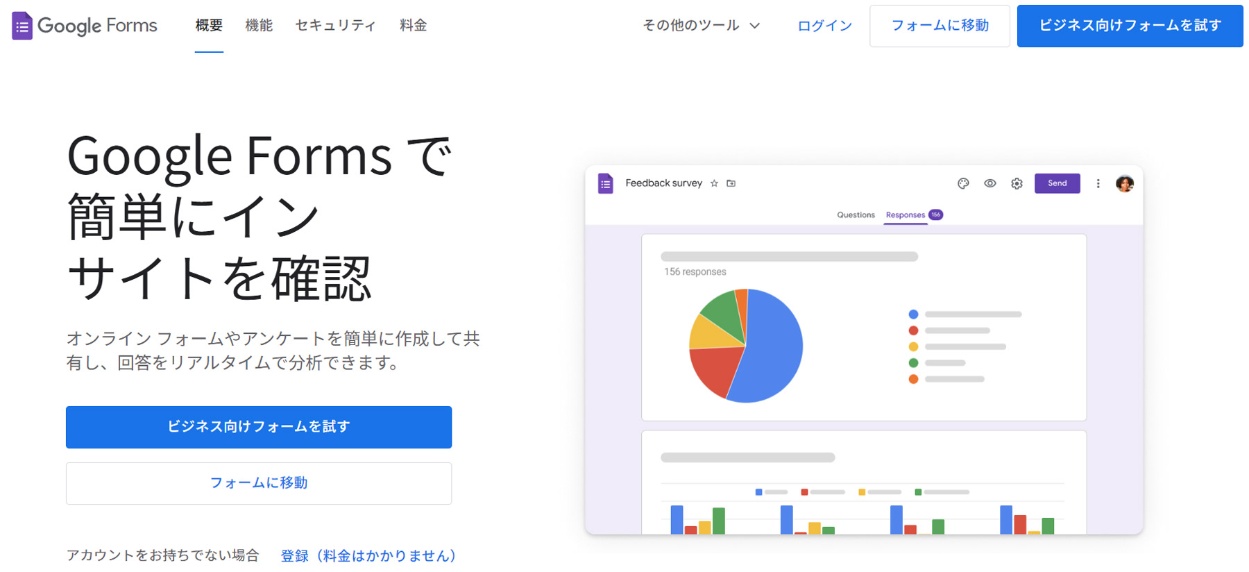 Google Forms公式Webサイト